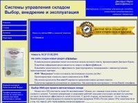 newgensy.ru. WMS. Выбор WMS для проекта автоматизации склада